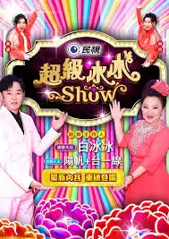 周末实验室 综艺节目免费观看